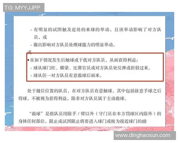 足球明星在比赛中是否会犯越位错误探讨与分析